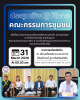 การประชุมเชิงปฏิบัติการคณะกรรมการชุมชน ครั้งที่ 2 ประจำปีงบป